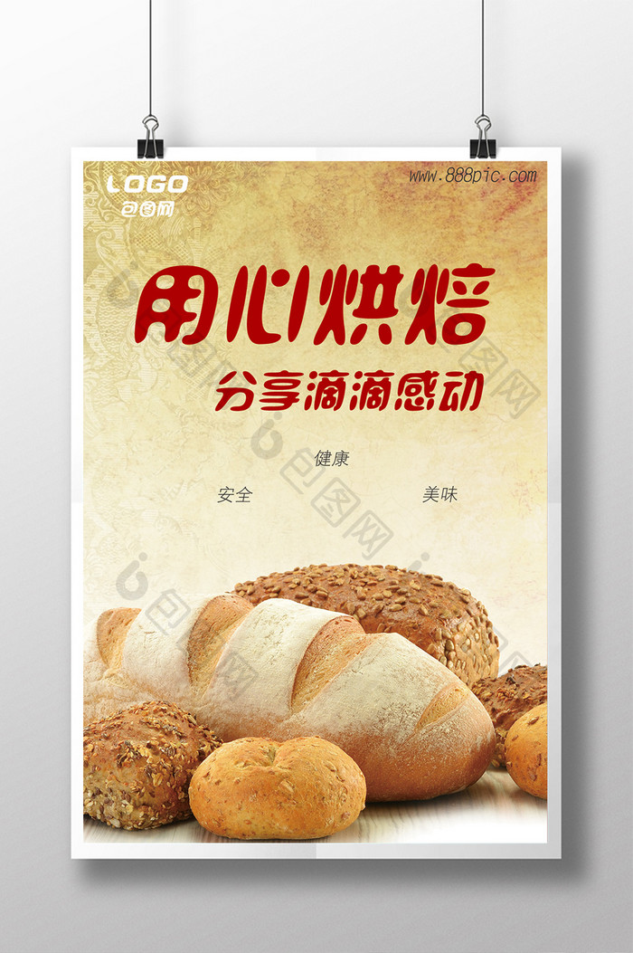 面包促销宣传海报展架