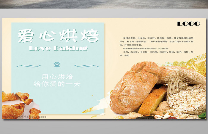 面包促销宣传海报展架