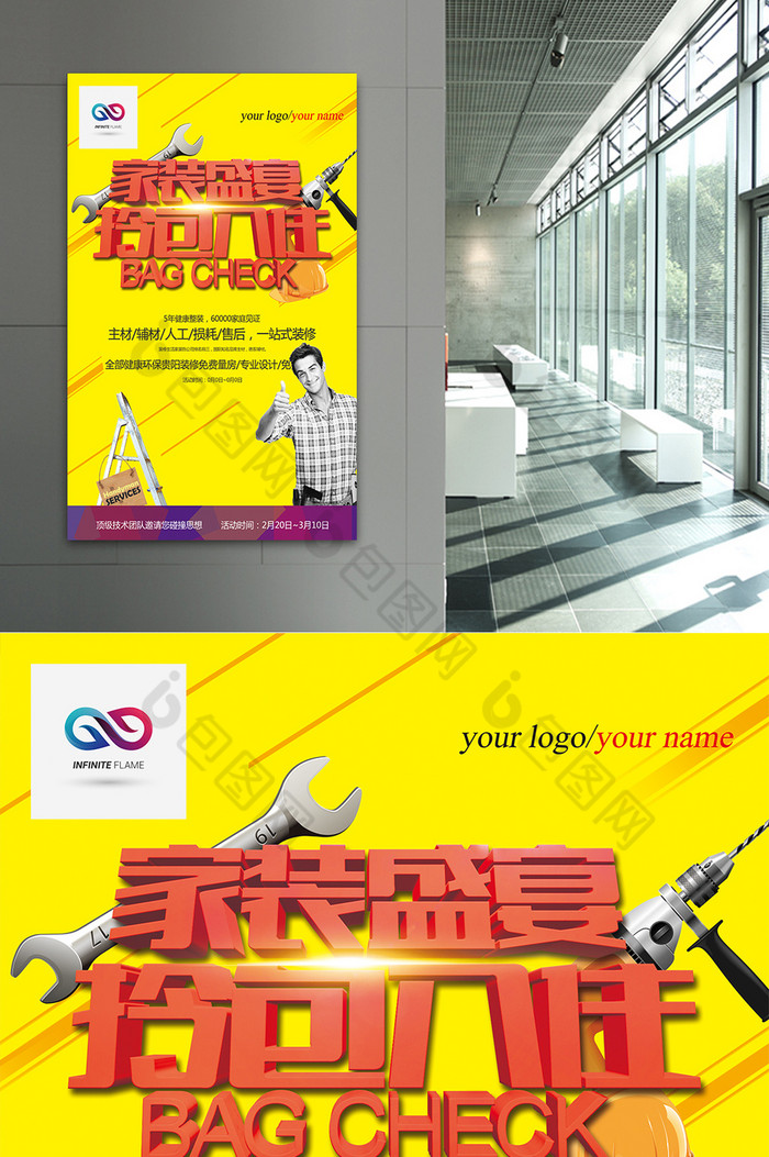 家装拎包入住活动