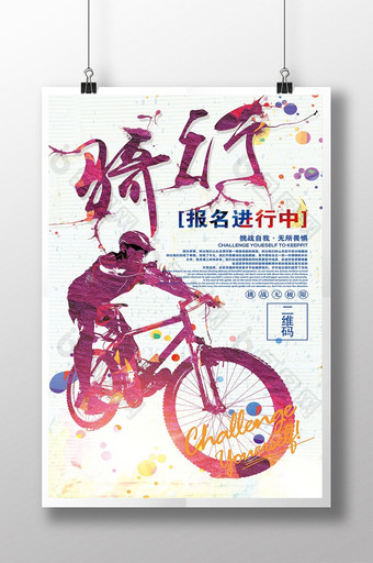 骑行比赛广告背景模板设计图片
