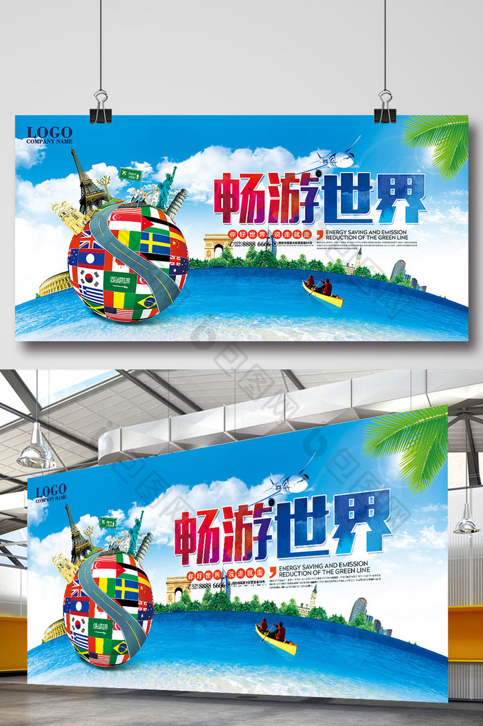 旅游广告旅游宣传单旅游海报图片