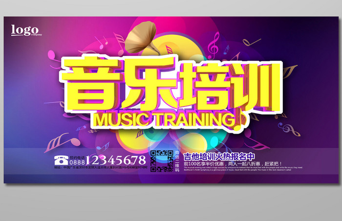炫彩音乐培训海报
