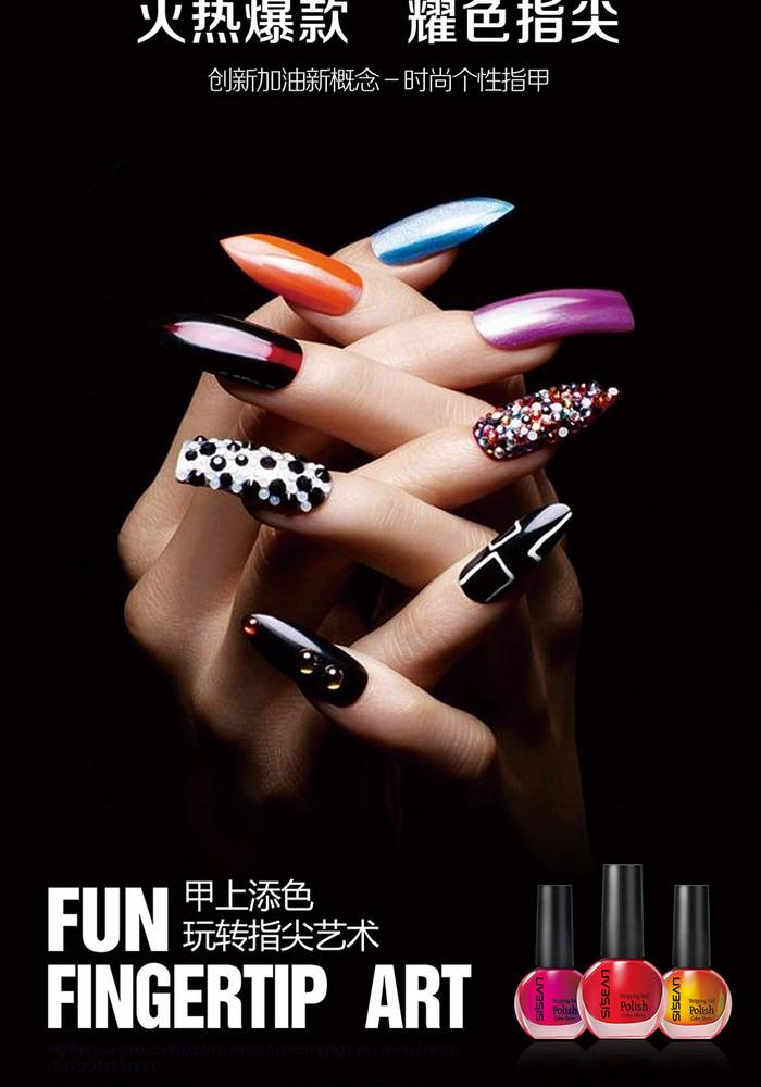 包图 广告设计 海报 【psd】 时尚个性指甲油宣传 所属分类: 广告设计