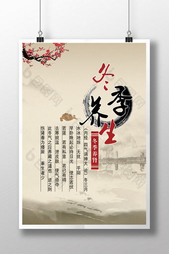 中国风冬季养生海报模板图片