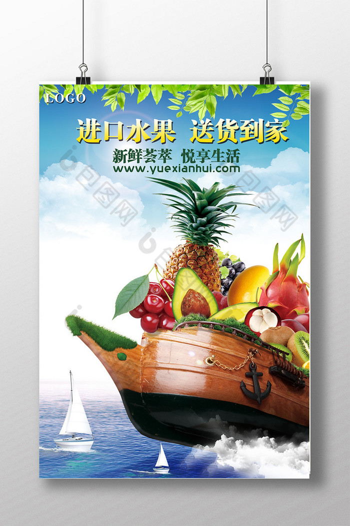 的进口水果图片素材免费下载,本次作品主题是广告设计,使用场景是海报
