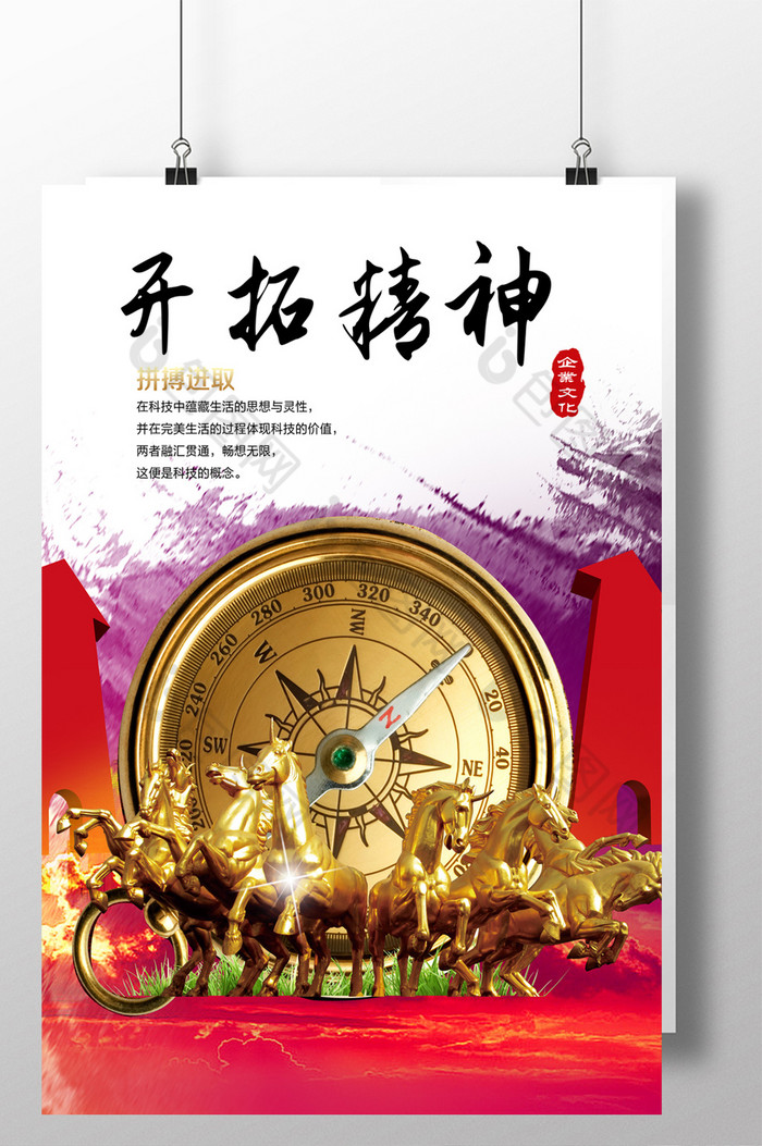 企业开拓精神图片