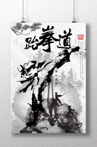 中国风跆拳道海报图片