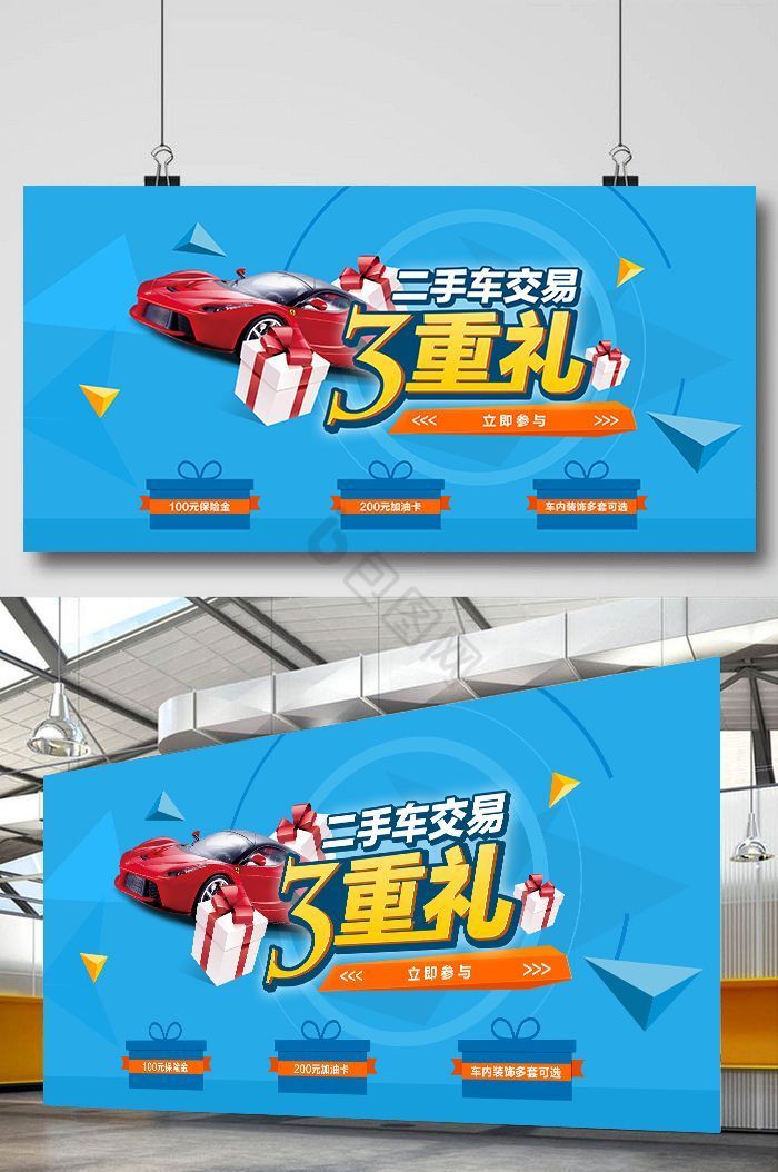 二手车卖买图片-包图网