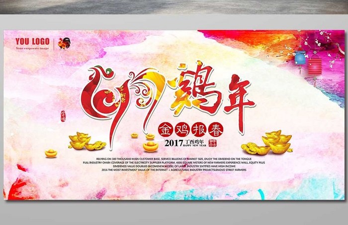 2017年鸡年金鸡纳福海报设计