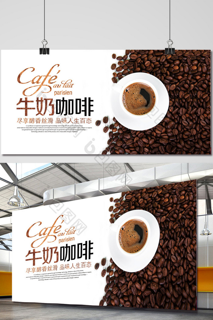 牛奶咖啡海报设计