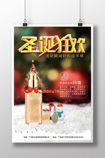 化妆品圣诞促销海报图片