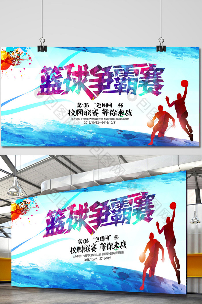 水彩篮球争霸赛海报