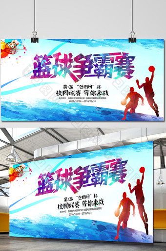 水彩篮球争霸赛海报图片