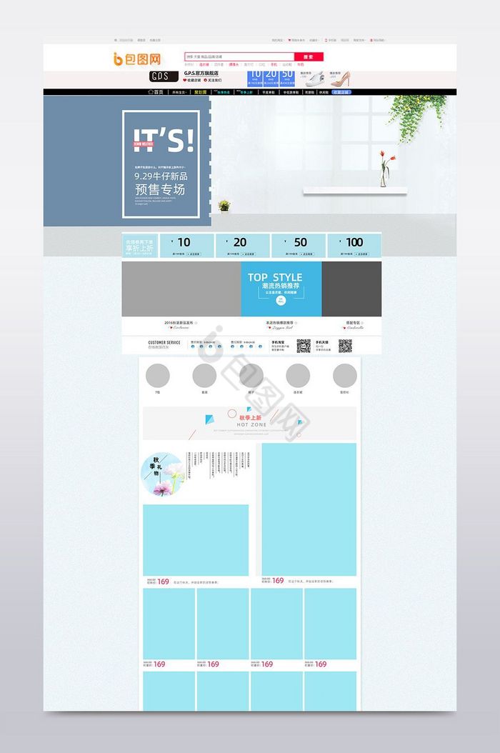 淘宝女装首页模板图片