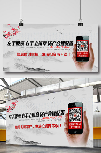 金融中国风股票手机二维码宣传海报设计图片