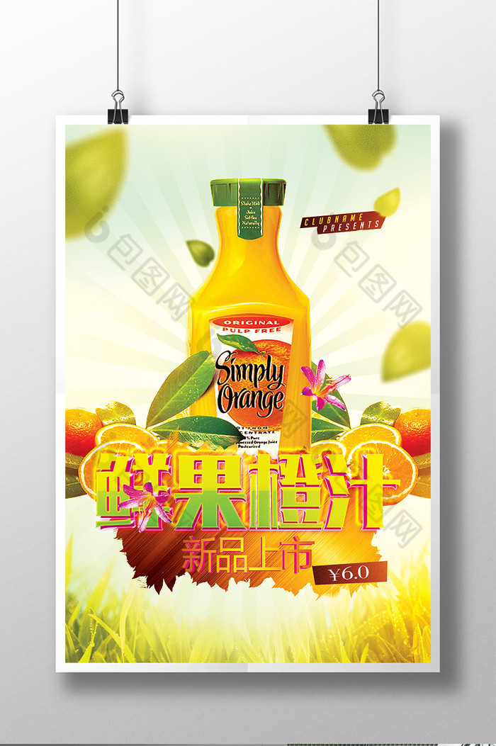 鲜果橙汁新品上市图片图片