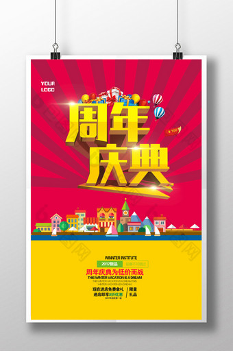 节日周年庆淘宝店庆促销设计活动国庆海报图片