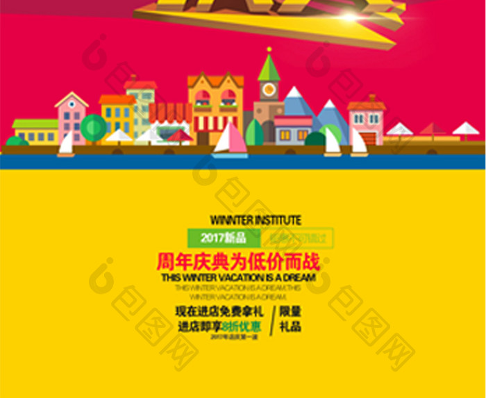 节日周年庆淘宝店庆促销设计活动国庆海报