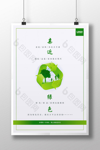 清新环保公益健康生活海报图片