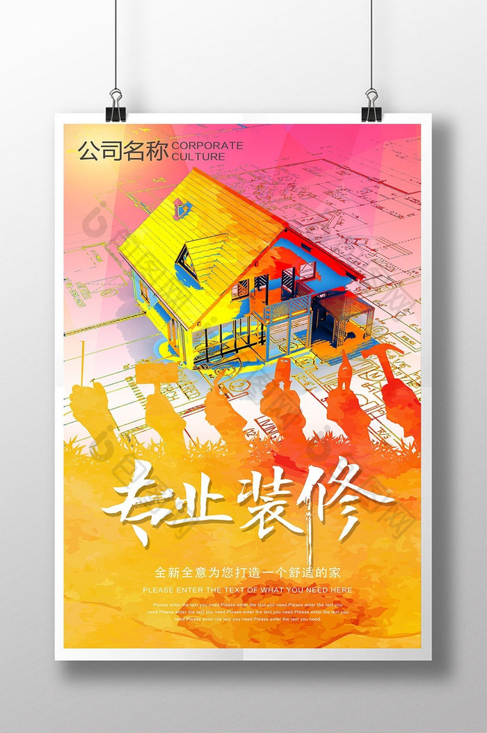 室内装修家具装修装饰公司广告图片