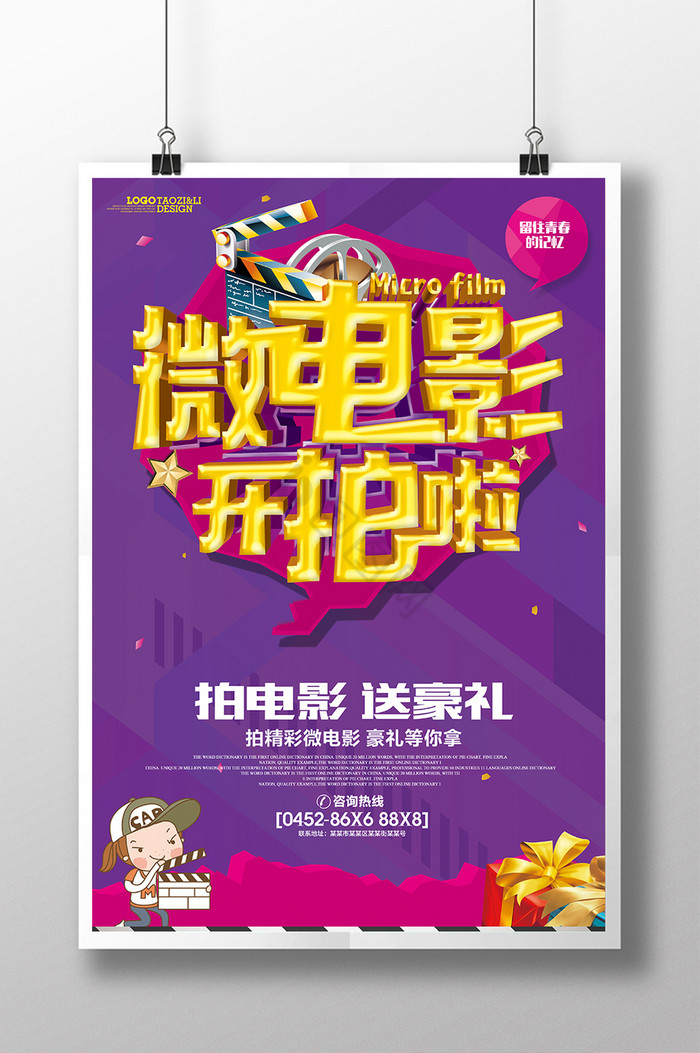 绚丽微电影招募电米蛋糕草莓微博用图您是不是想找:微电影传单传单美