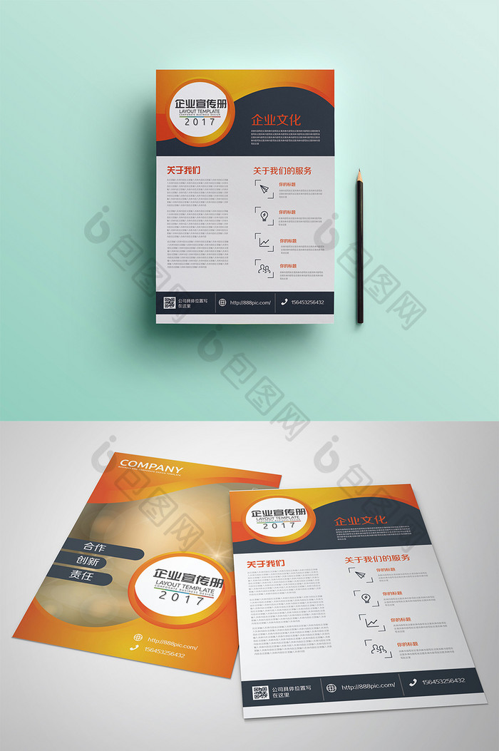 橘红色企业文化画册设计宣传册