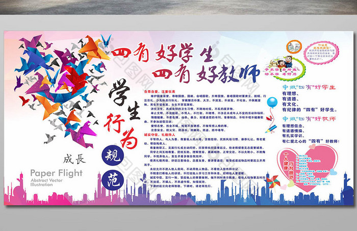 学校寝室文化展板四有好学生四有好老师