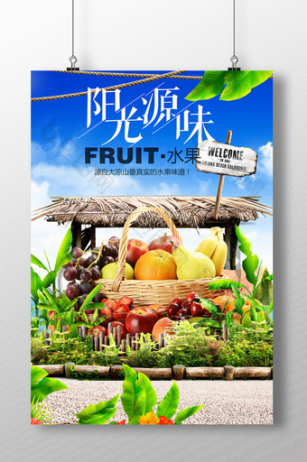 水果广告海报设计图片