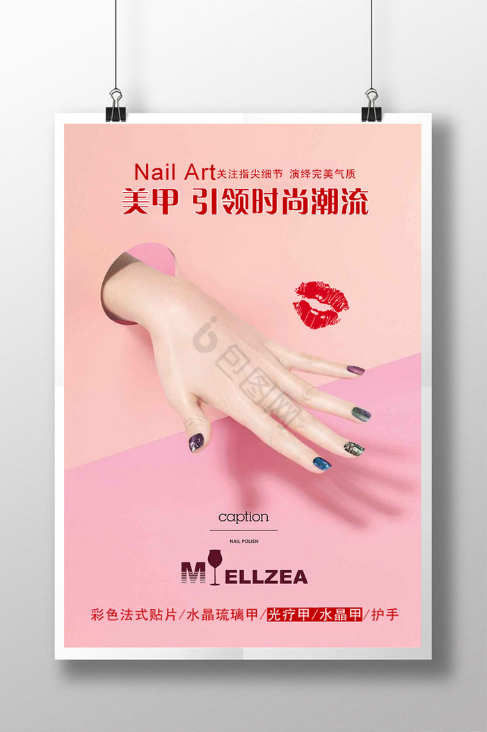 美甲