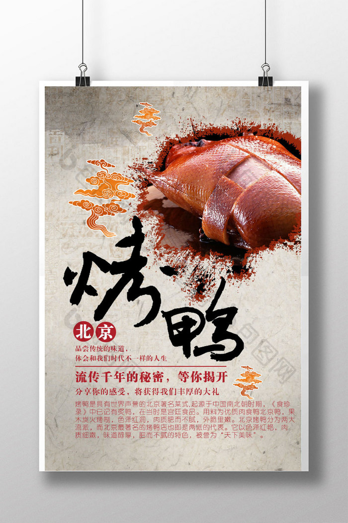 特色北京烤鸭图片图片