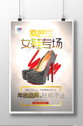 双十一女鞋专场宣传海报图片