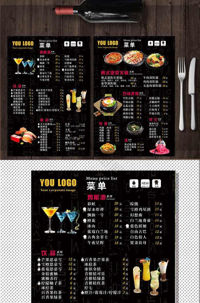 韩式单菜单图片图片