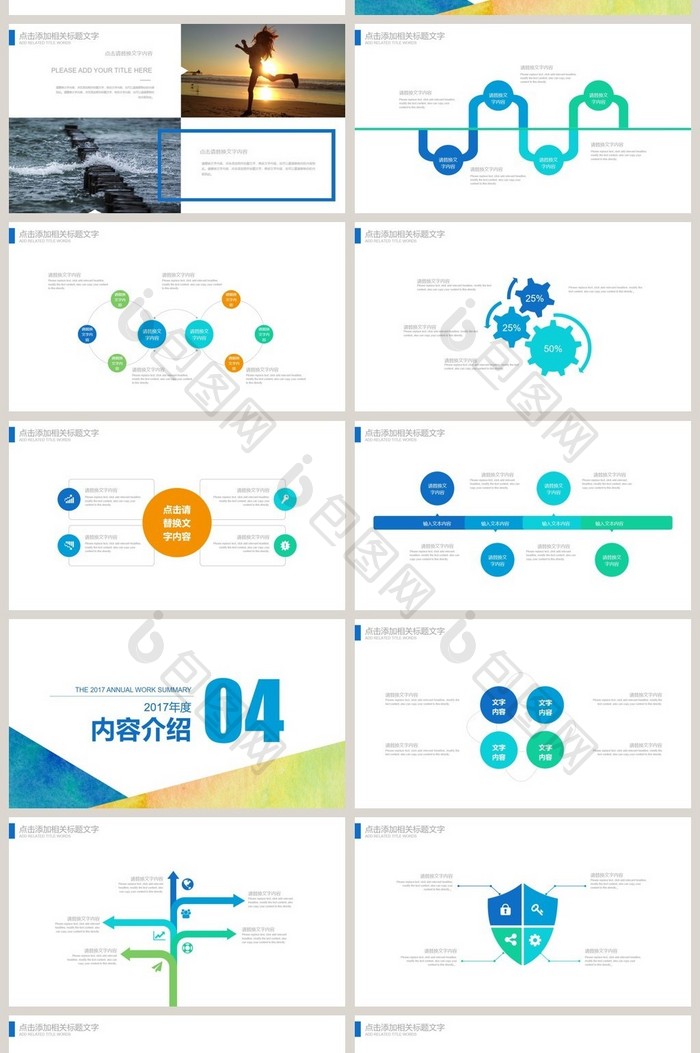 2017新年计划总结 通用商业计划书销售