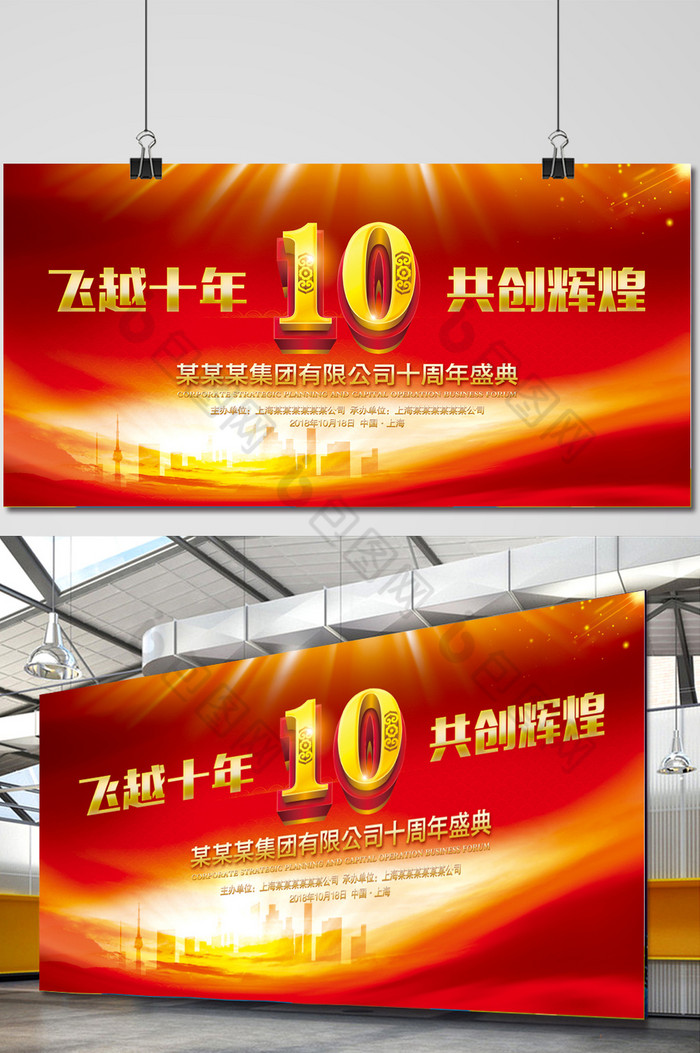 年庆海报10周10周年店庆图片
