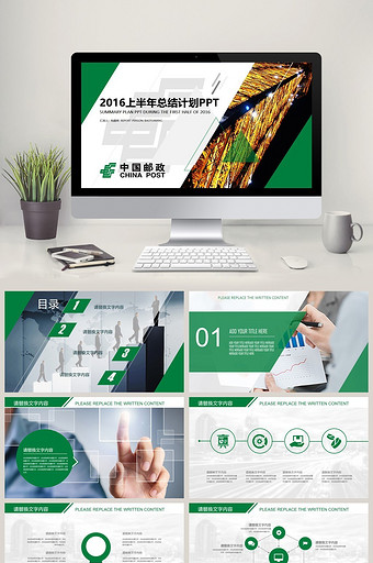 中国邮政银行工作总结新年计划PPT模板图片