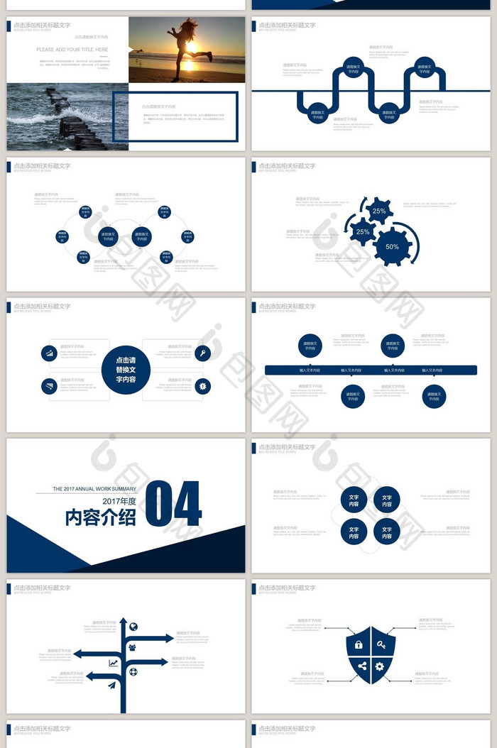 2017工作计划年终总结工作汇报PPT