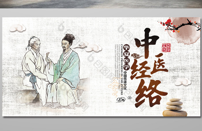 古典中医经络图片