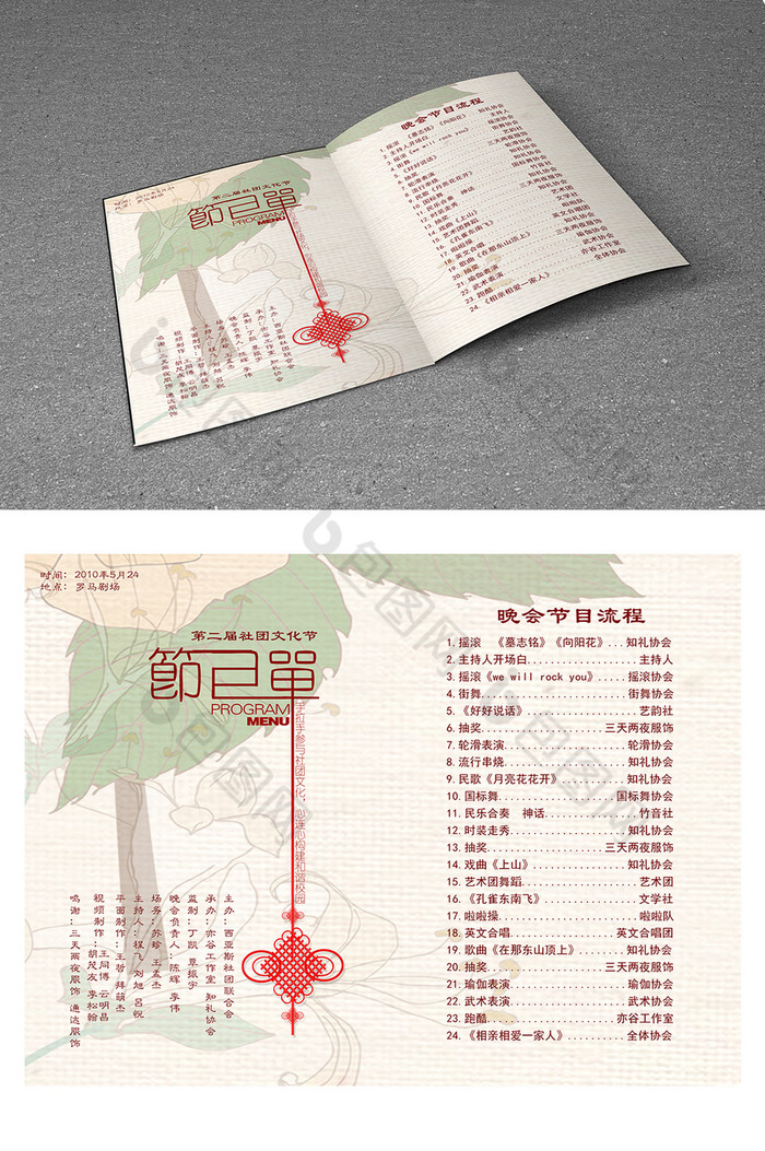春节晚会节目单简约中国风图片