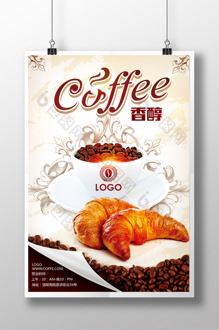 咖啡主题餐饮开业海报