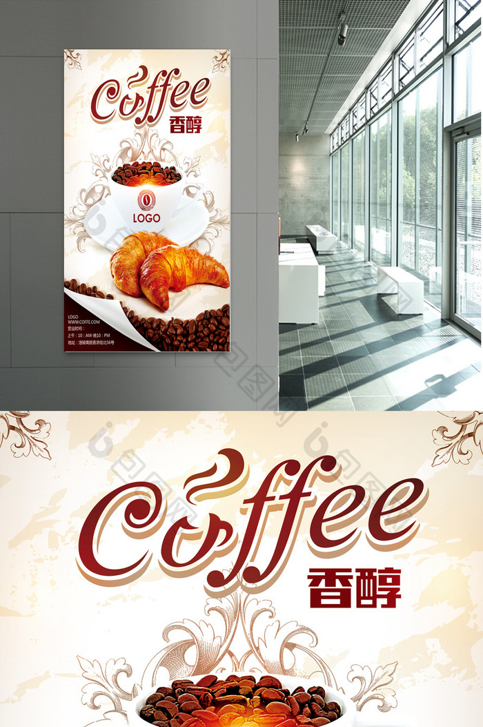 咖啡主题餐饮开业海报