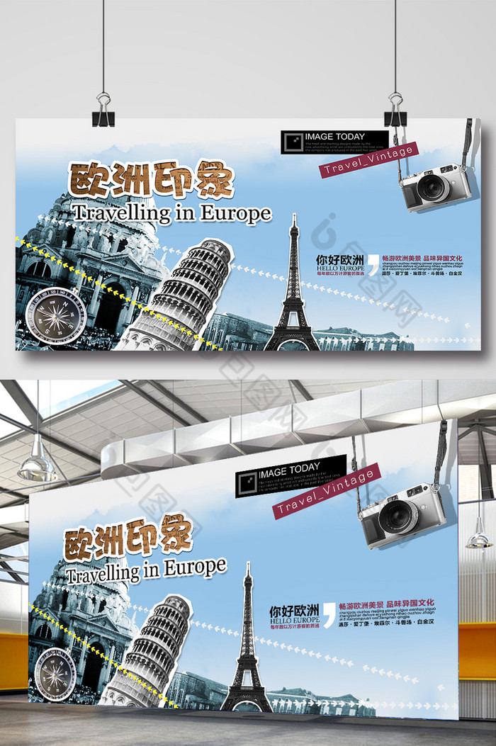 欧洲游宣传展板图片