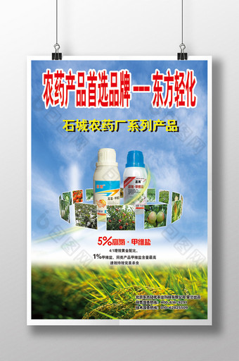 农药海报模板图片