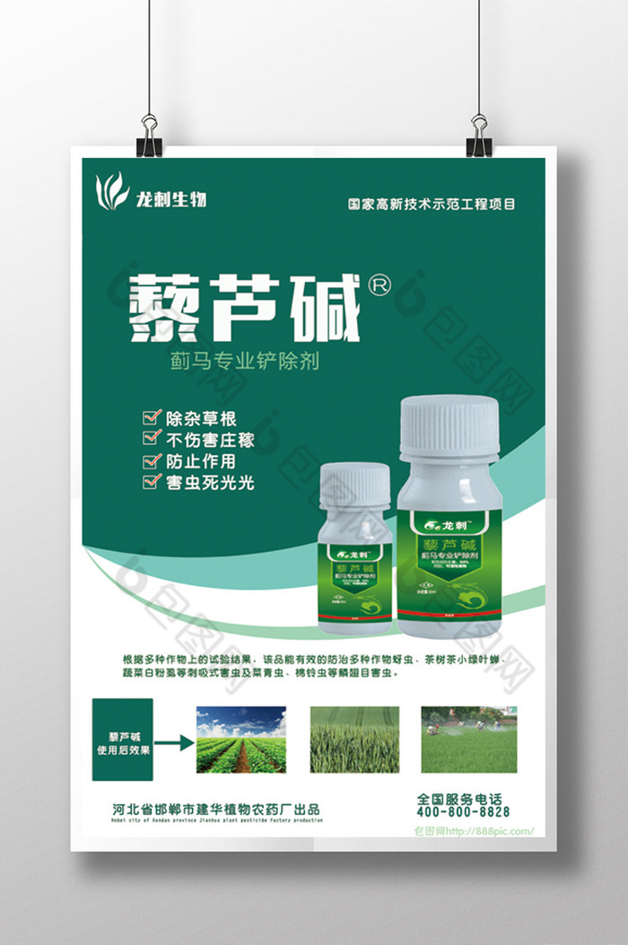 农药海报