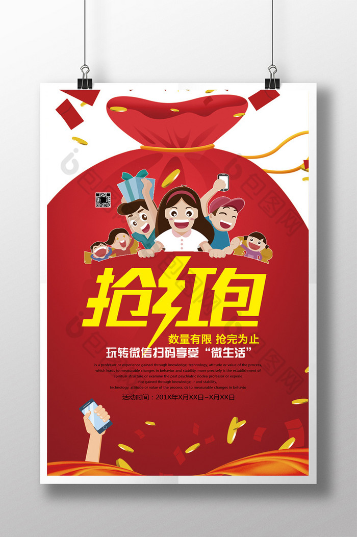 新年抢红包图片模板-包图网