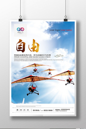 企业文化自由主题图片