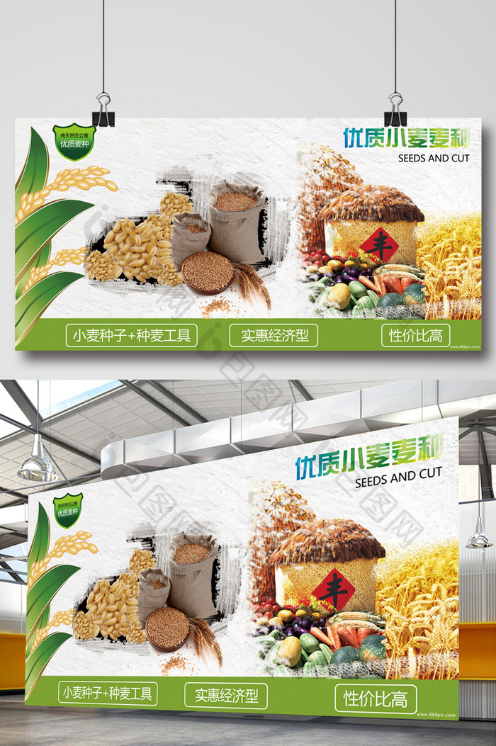 农业优质麦子麦种介绍宣传海报设计