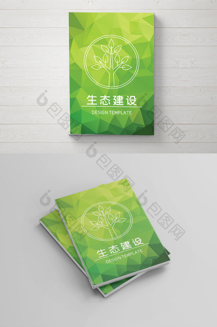 绿色科技企业画册环保画册封面设计