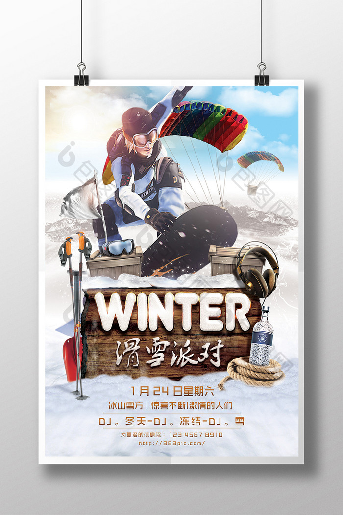 活动主题冬季派对海报模板