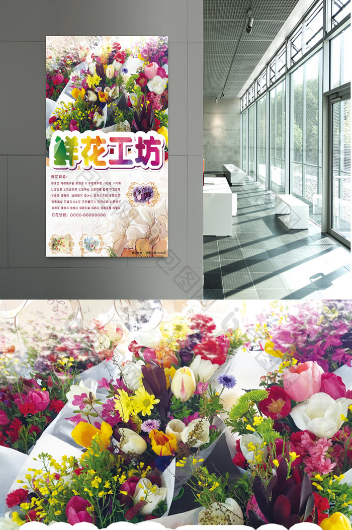 鲜花店宣传海报设计