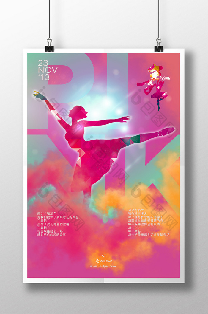 粉色梦幻舞蹈表演宣传海报设计